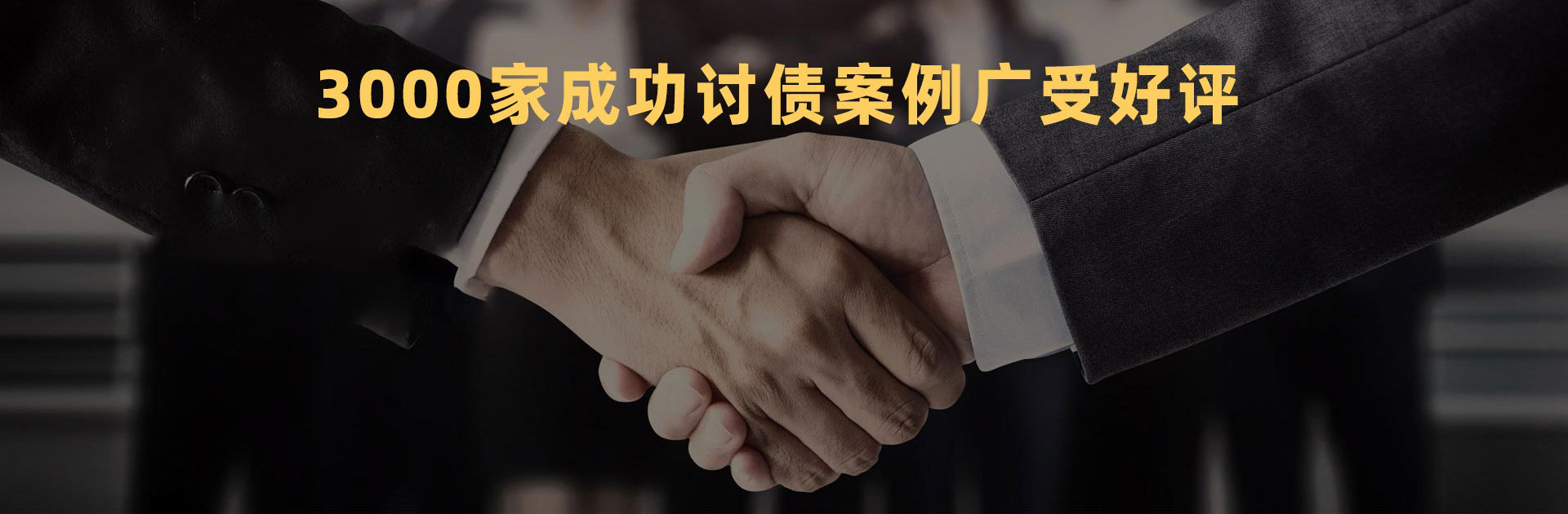要债公司